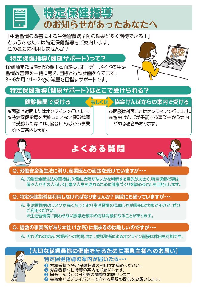 特定保健指導 のお知らせがあったあなたへ