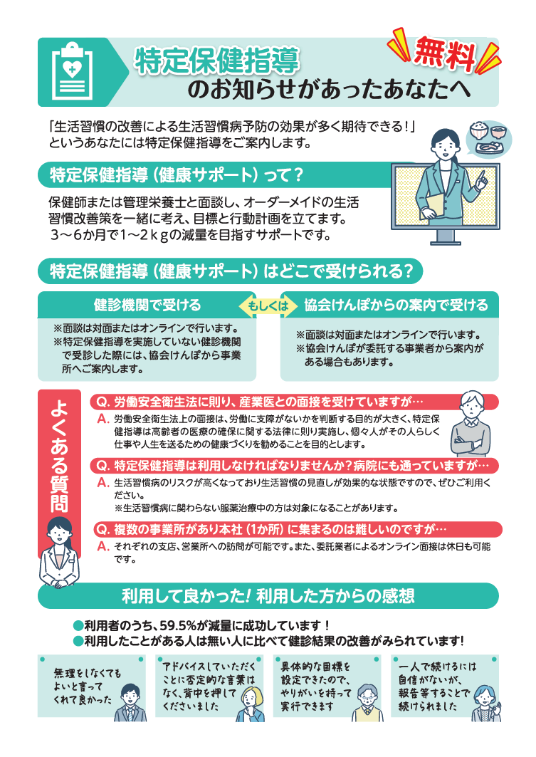 特定保健指導 のお知らせがあったあなたへ
