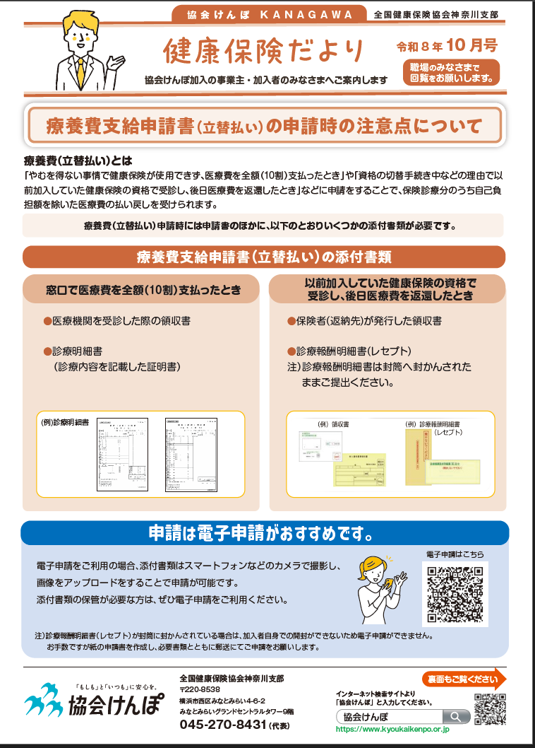 納告チラシ10月号 P1