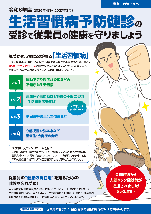 R8seikatsukensinpamph