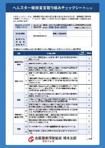 取り組みチェックシート