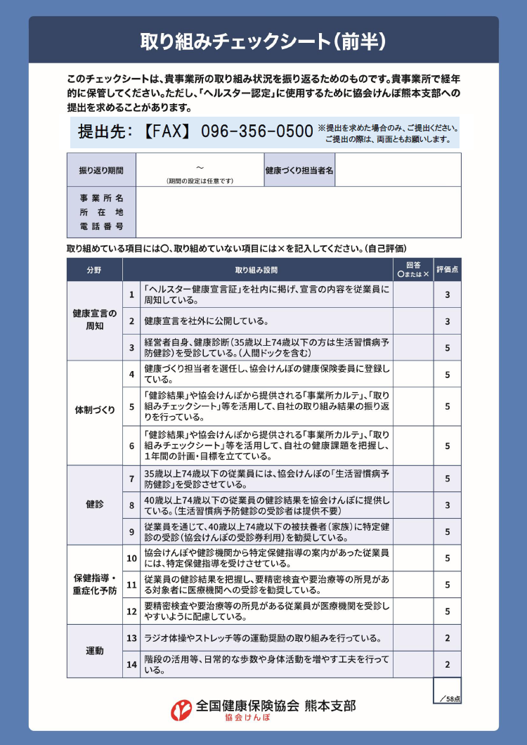 取り組みチェックシート260525~