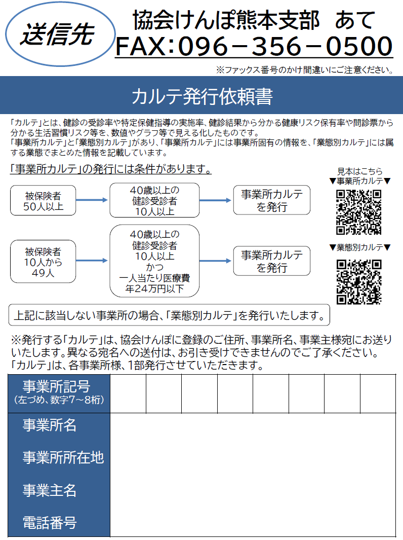 カルテ発行依頼書260526~