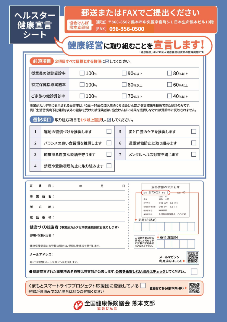 ヘルスター健康宣言シート260525~