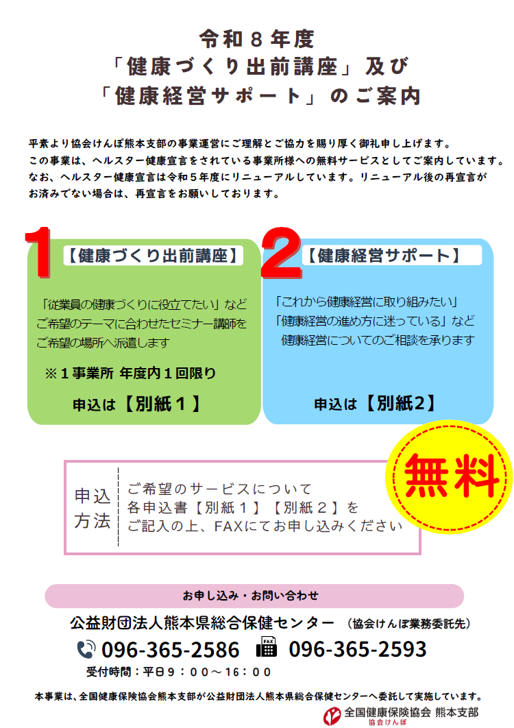 「健康づくり出前講座」及び「健康経営サポート」のご案内チラシ