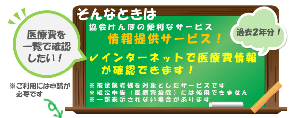 情報提供サービスのご案内画像
