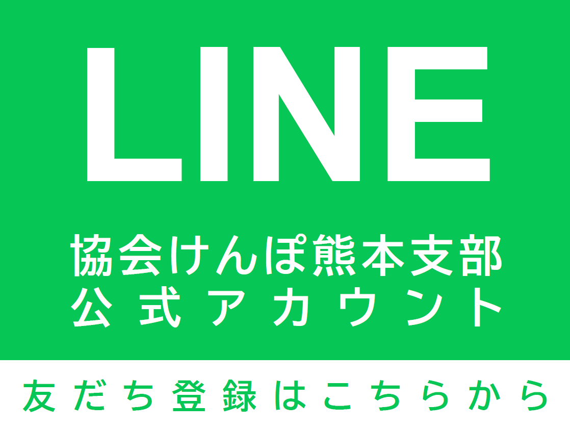 LINEの友だち登録はこちらから