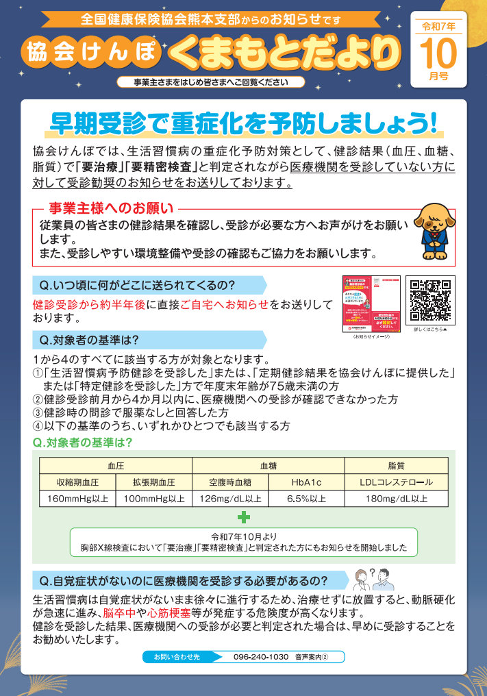 くまもとだより令和7年10月号