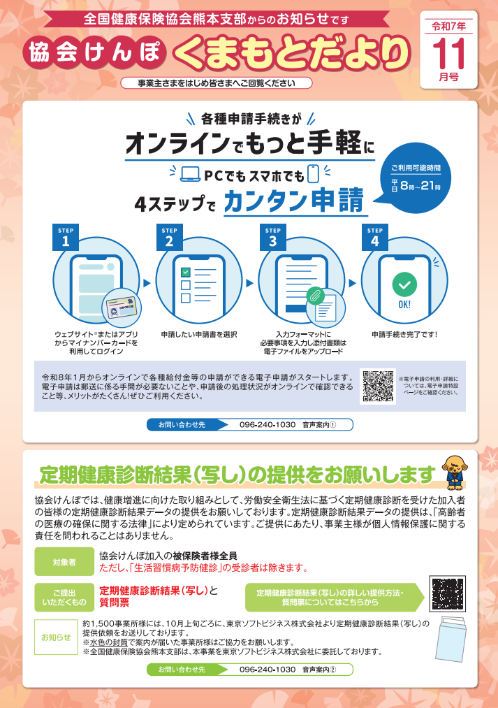 くまもとだより令和7年11月号