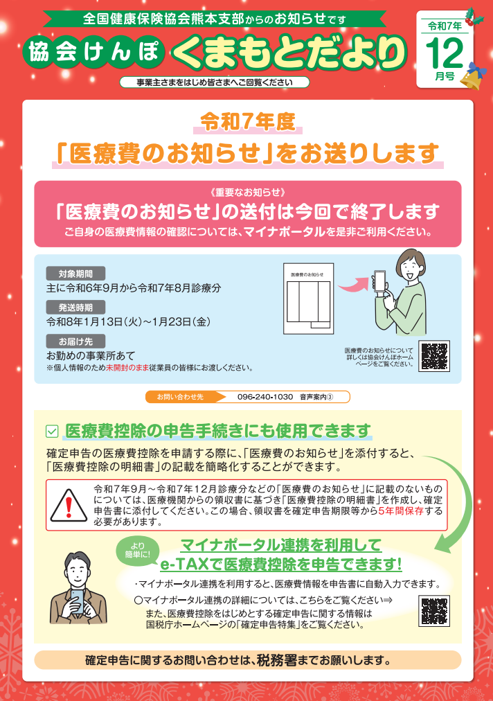 くまもとだより令和7年12月号