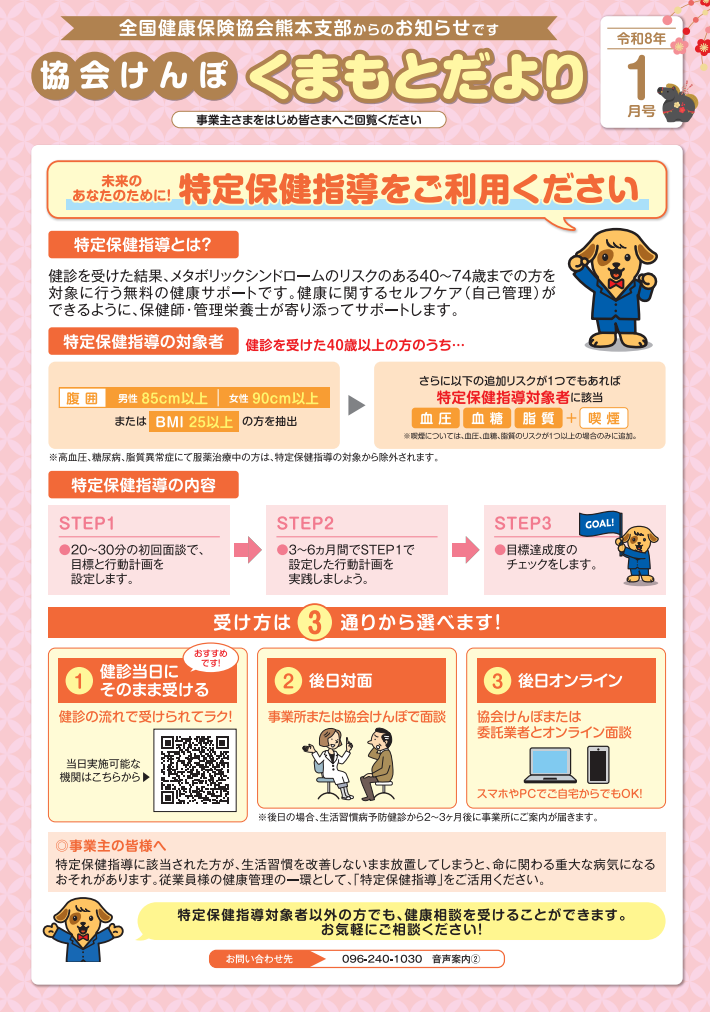 くまもとだより令和8年1月号