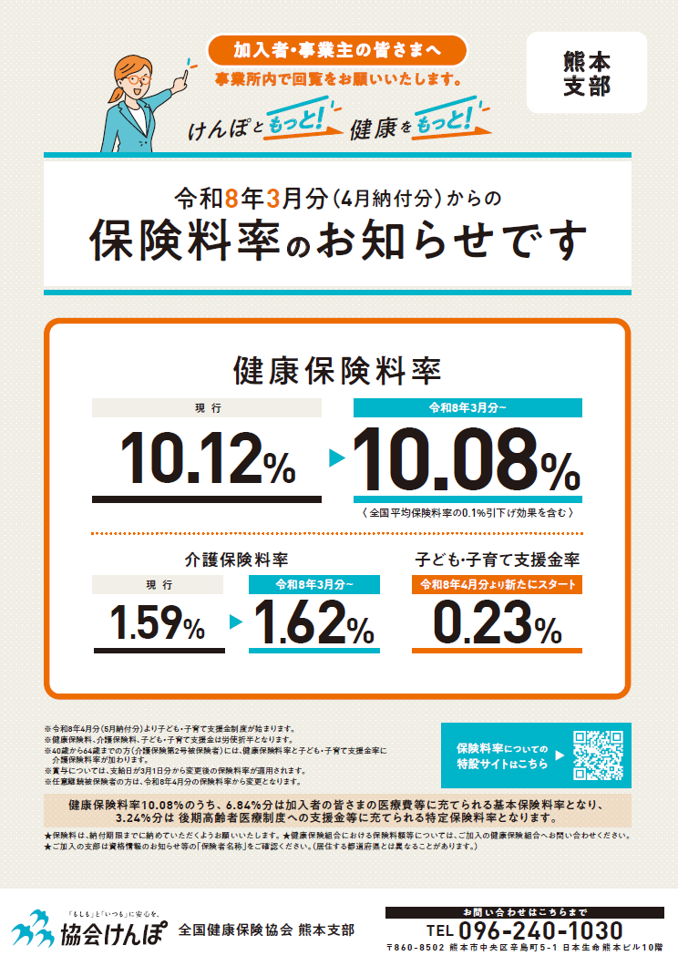 くまもとだより令和8年2月号