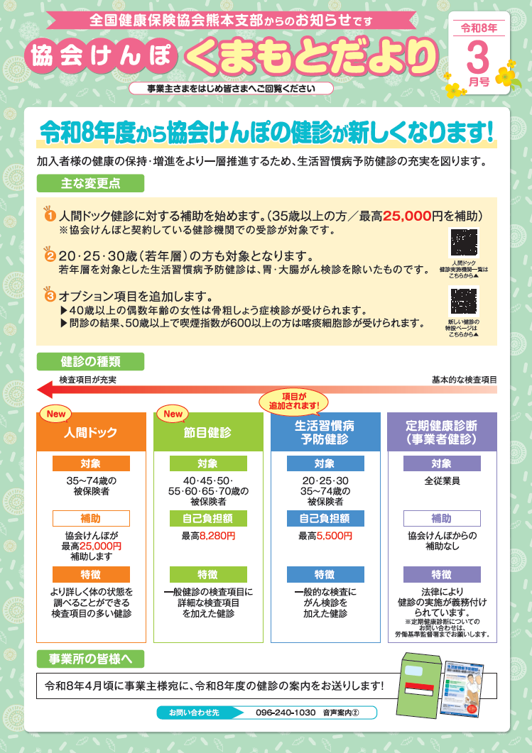 くまもとだより令和8年3月号
