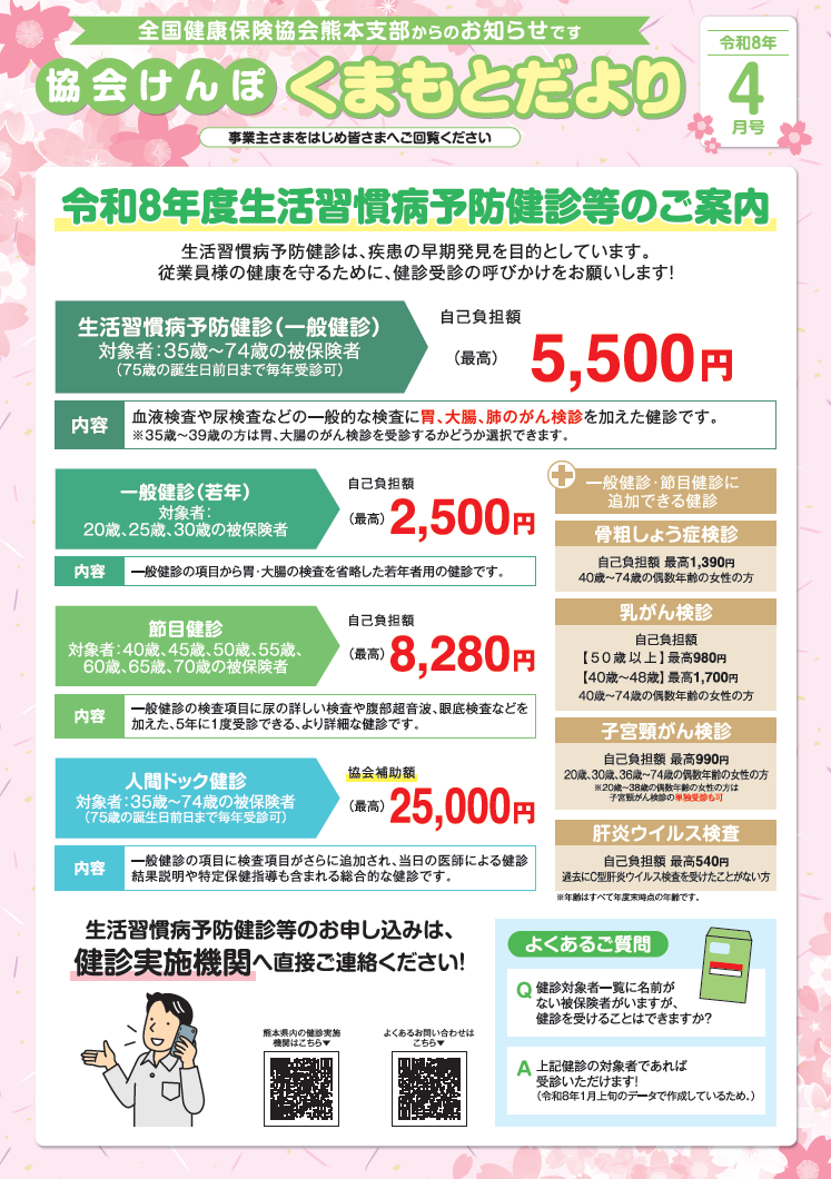 くまもとだより令和8年4月号