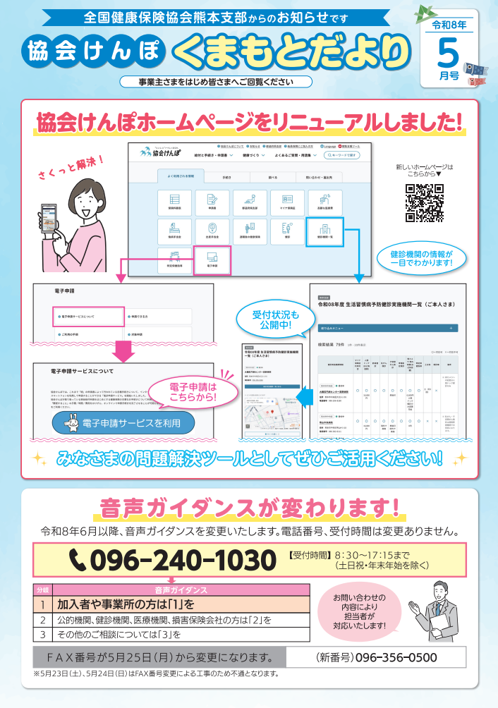 くまもとだより令和8年5月号