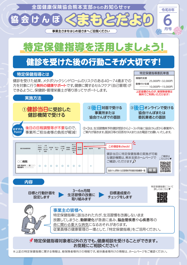 くまもとだより令和8年6月号