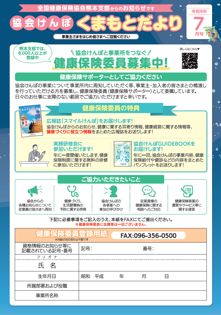 くまもとだより令和8年7月号