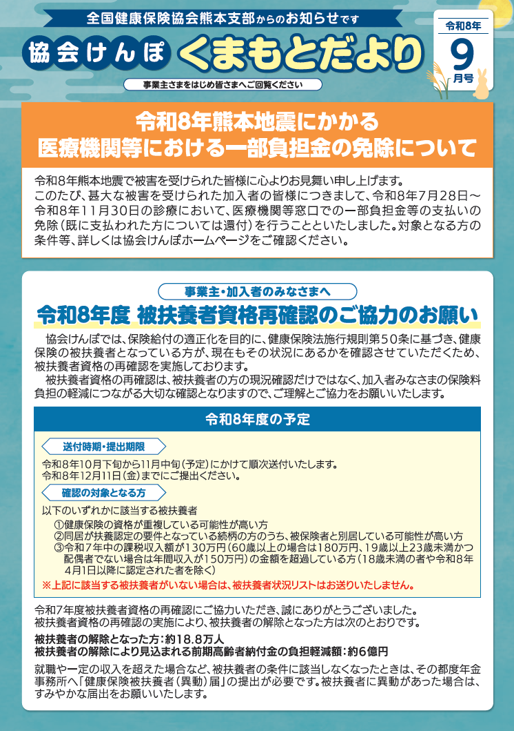 くまもとだより令和8年9月号