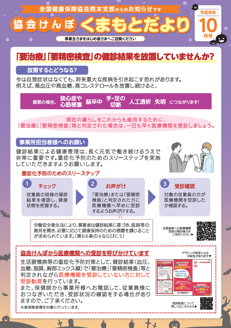 くまもとだより令和8年10月号