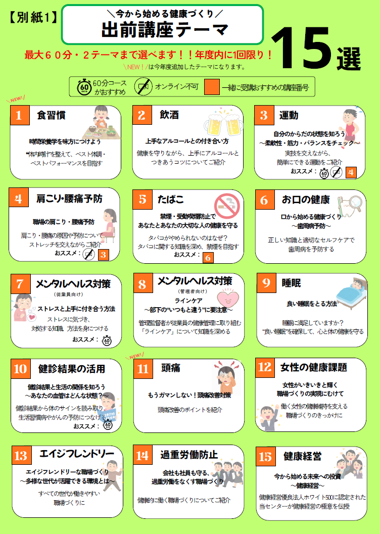 出前講座申込書