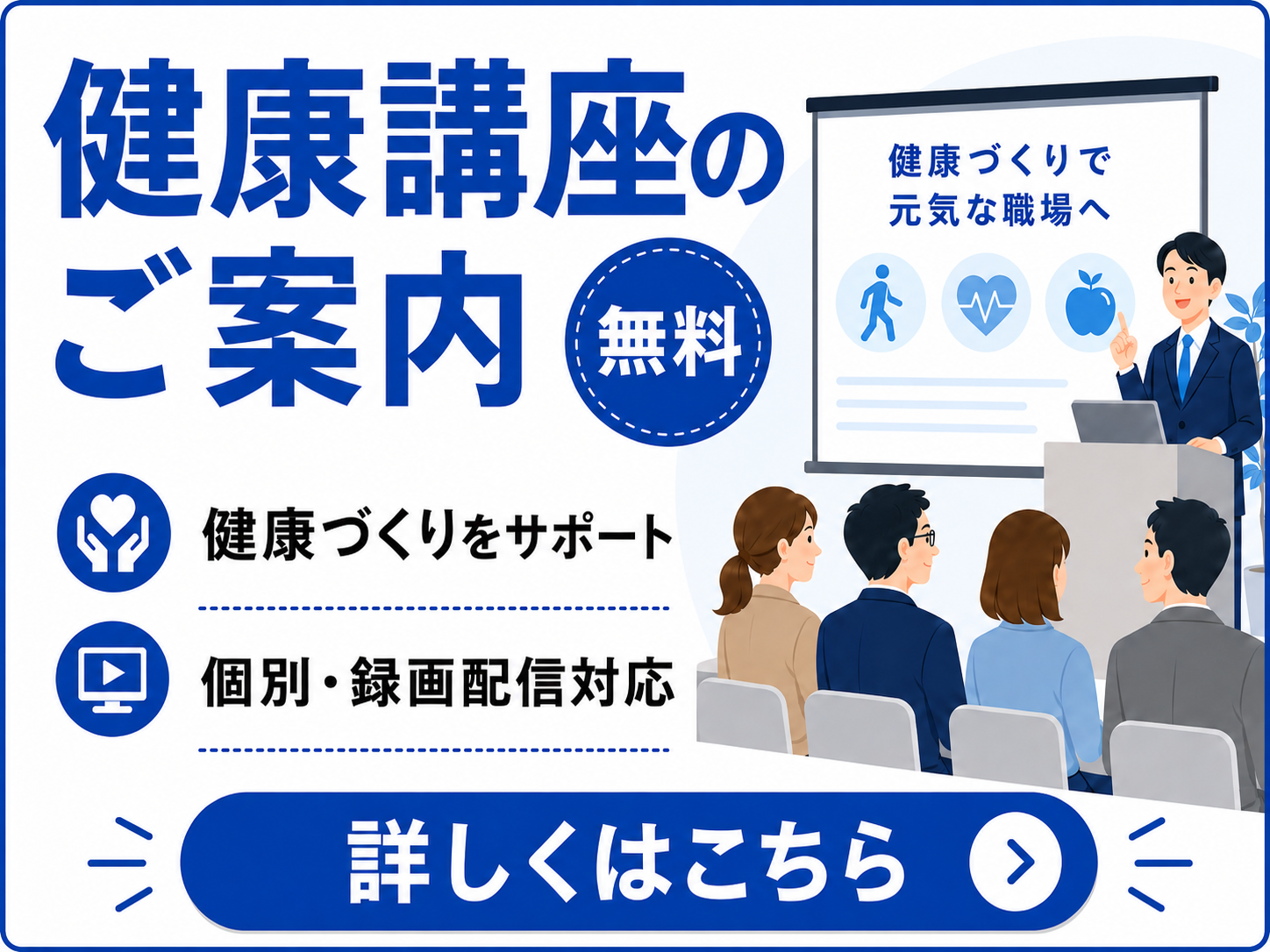 令和8年度健康講座のご案内
