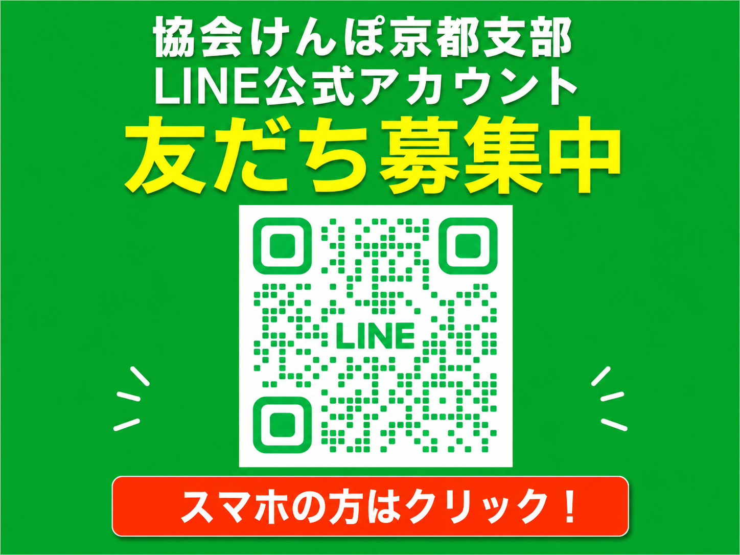 LINE公式アカウント