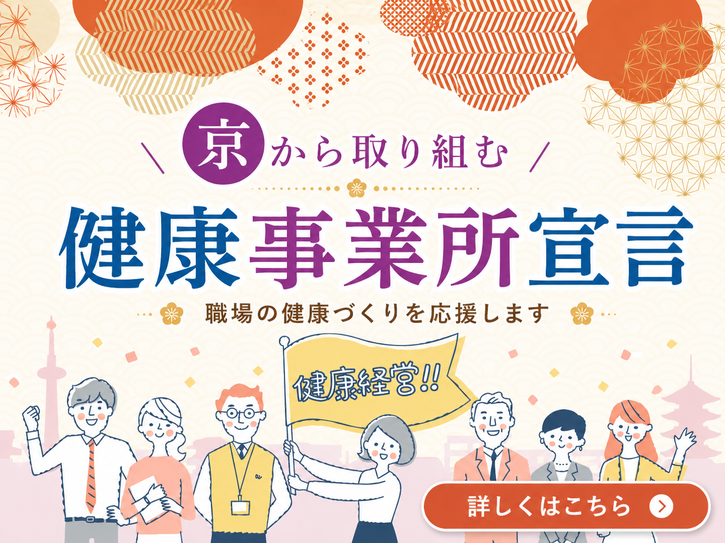 健康事業所宣言