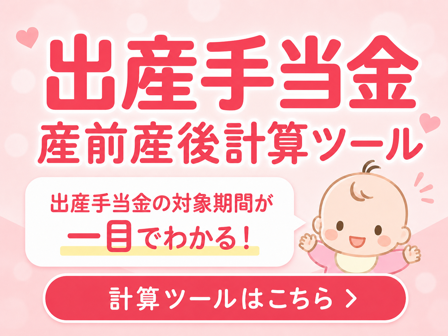 出産手当金 産前産後計算ツール