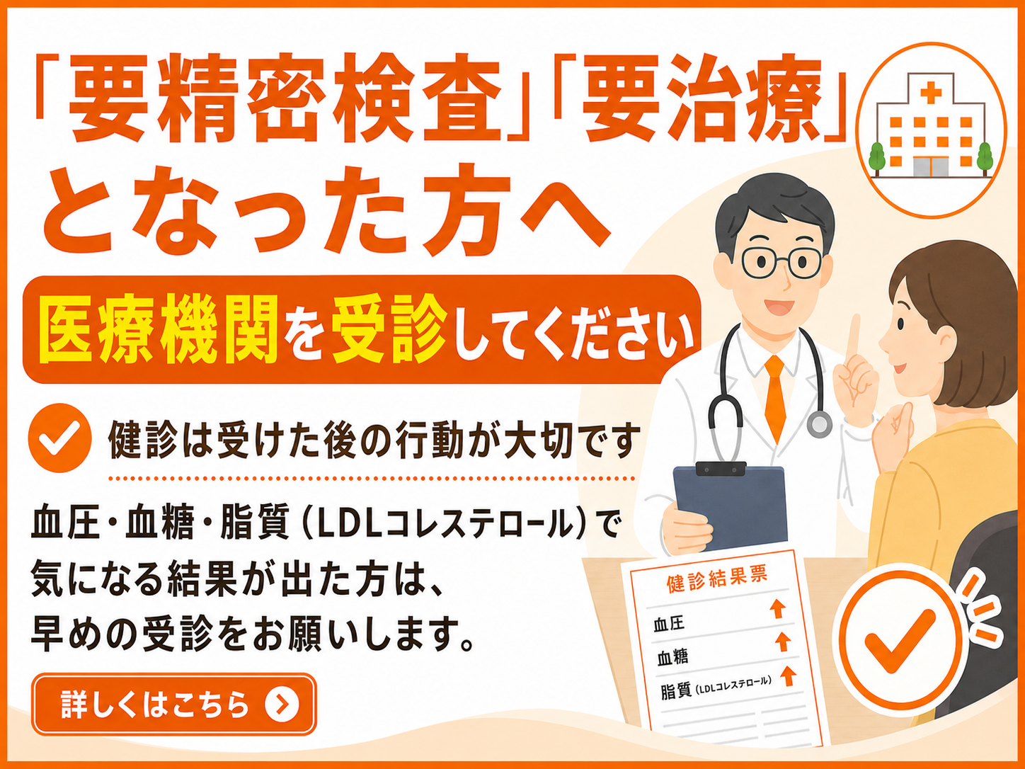 「要精密検査」「要治療」となった方へ