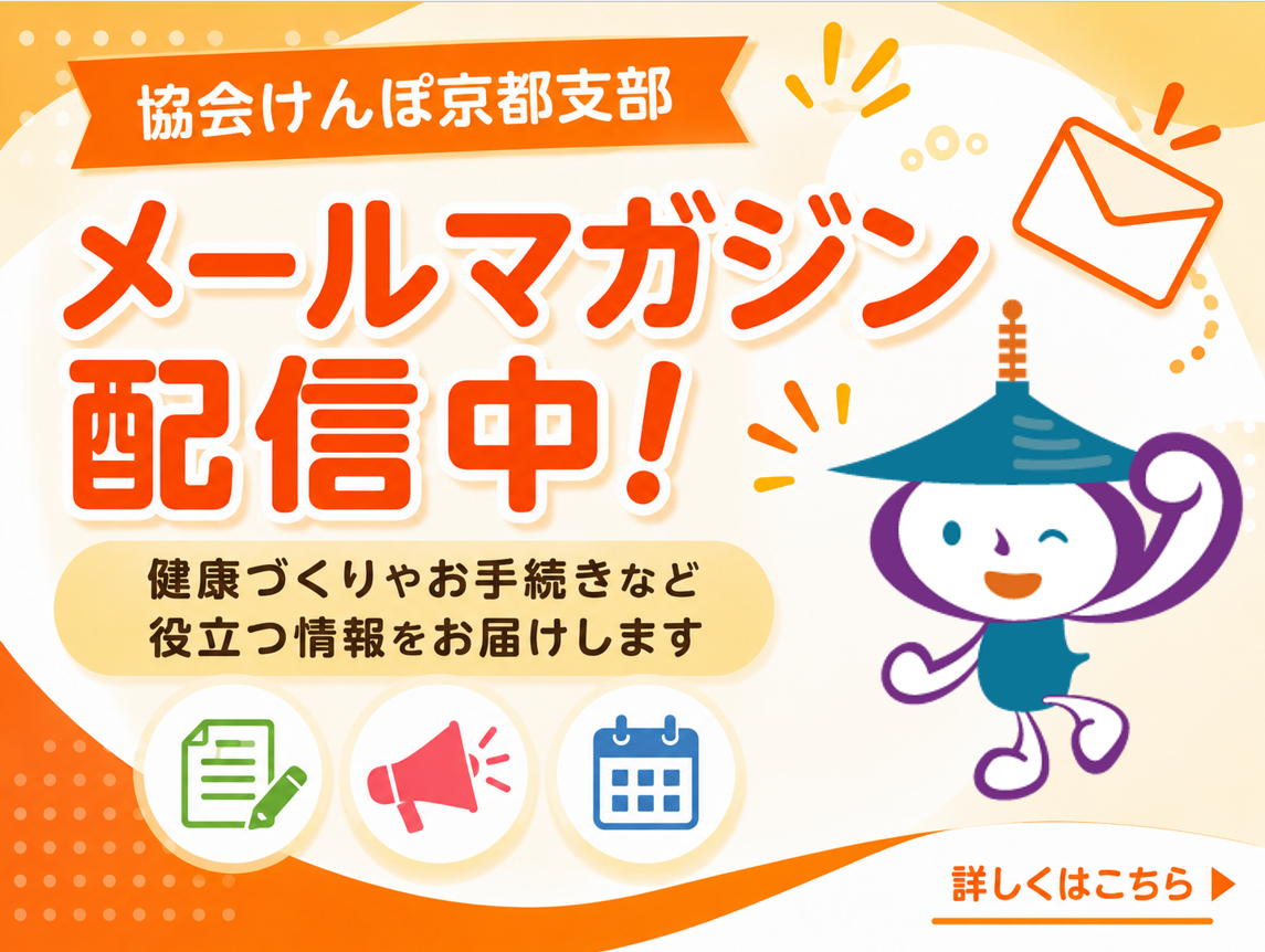 メールマガジン配信
