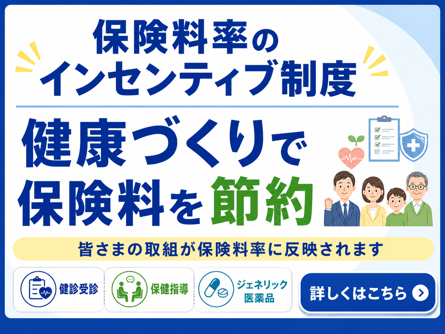 保険料率のインセンティブ制度