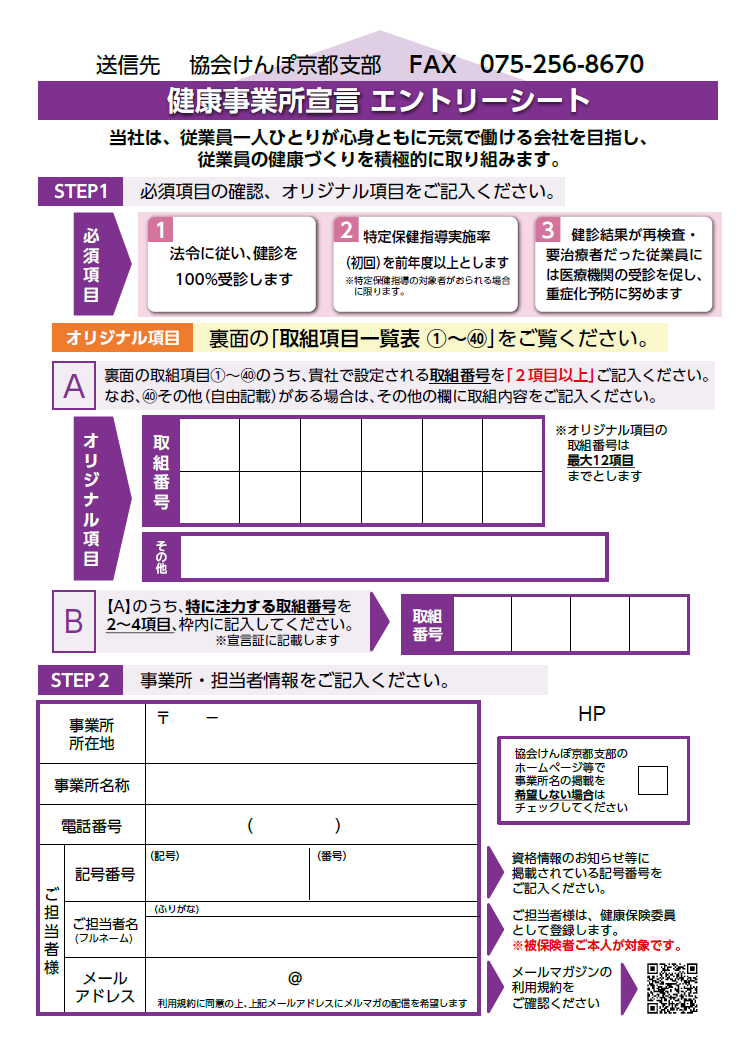 エントリーシート