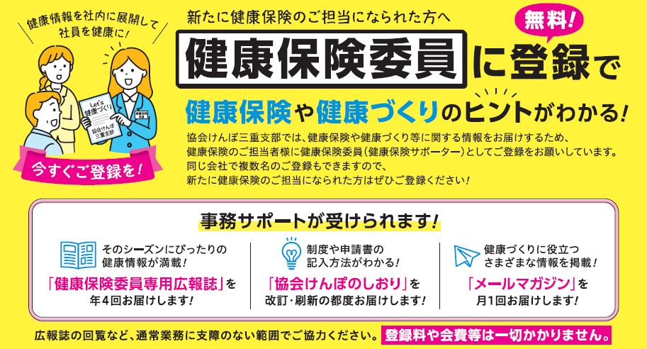 健康保険委員に登録で健康保険や健康づくりのヒントがわかる