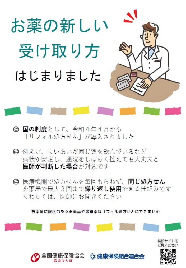 お薬の新しい受け取り方はじまりました