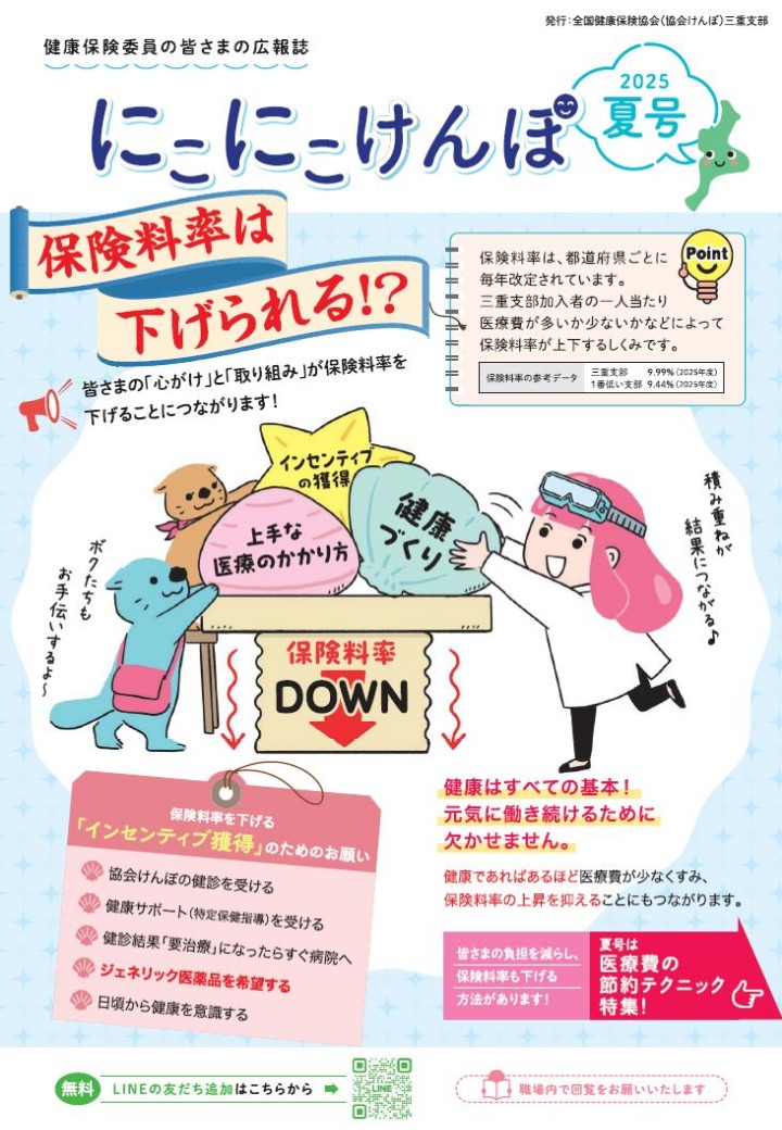 にこにこけんぽ 表紙