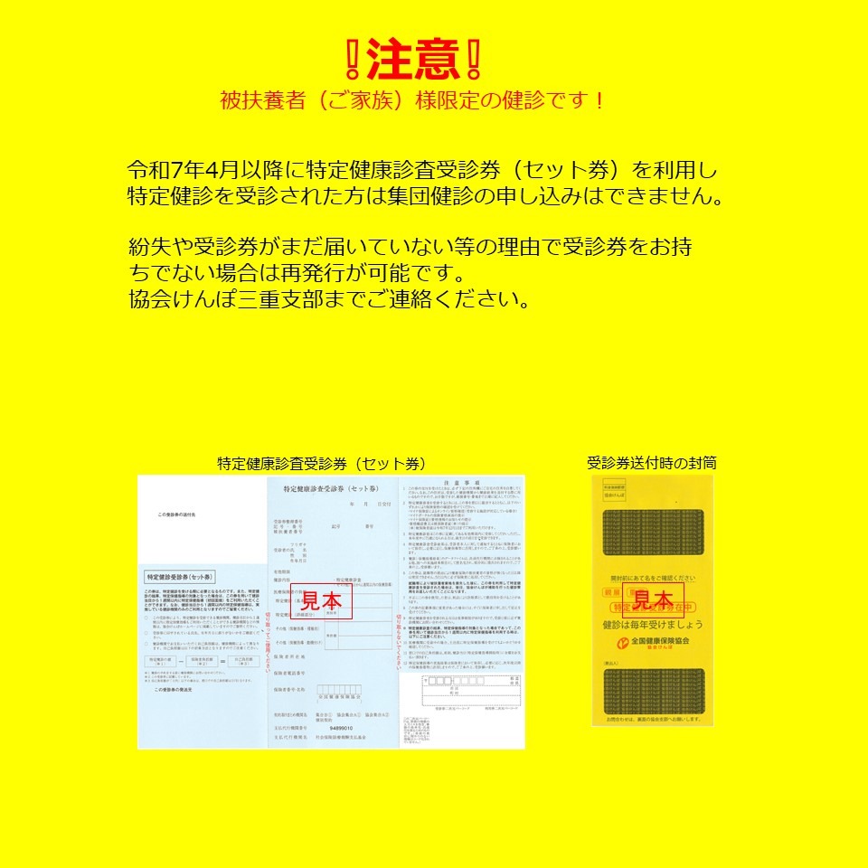 R7商業施設等での集団健診