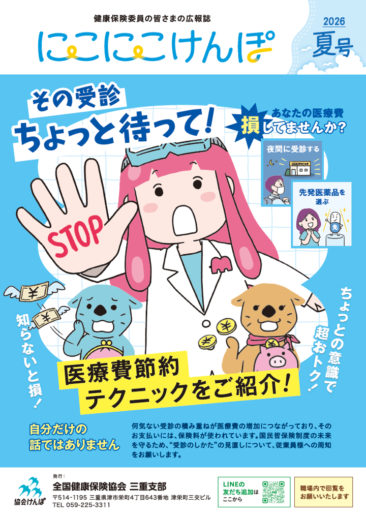 にこにこけんぽ 表紙