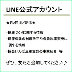 LINE公式アカウント