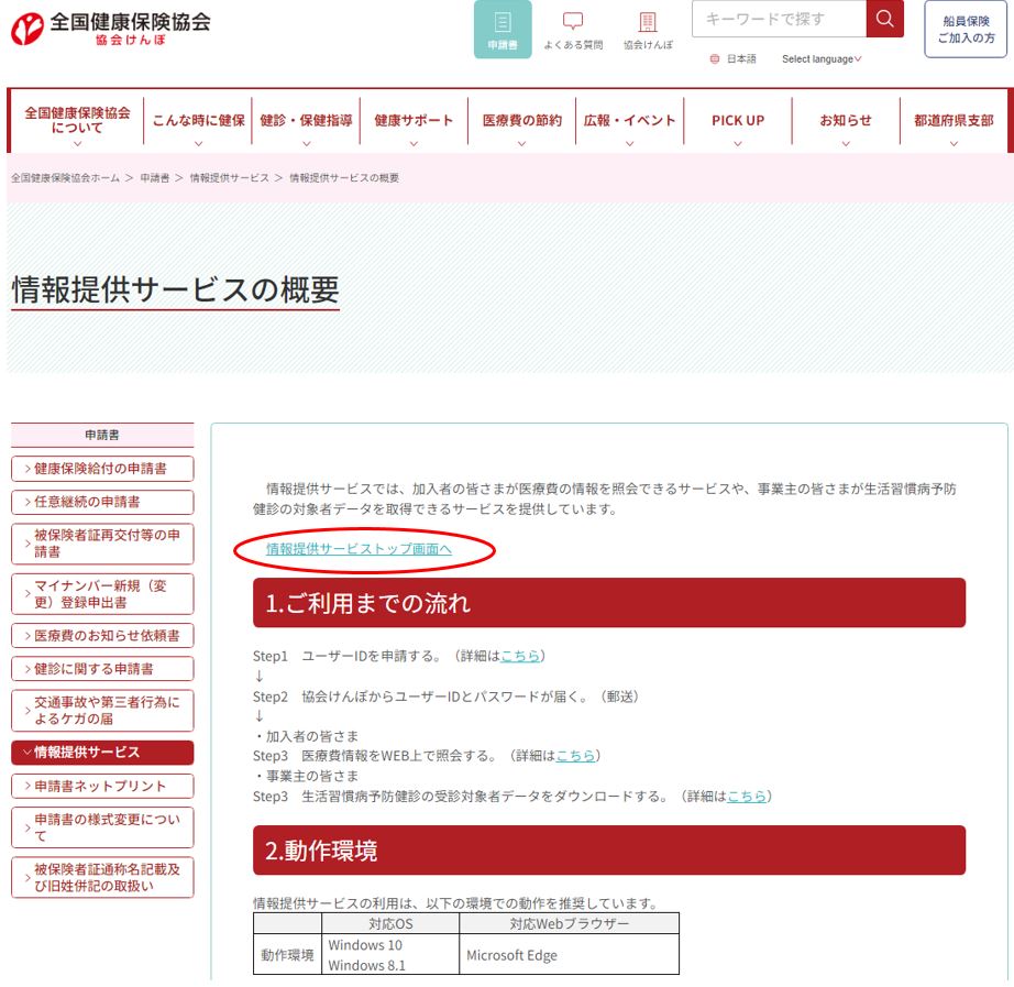 「情報提供サービストップ画面へ」をクリック