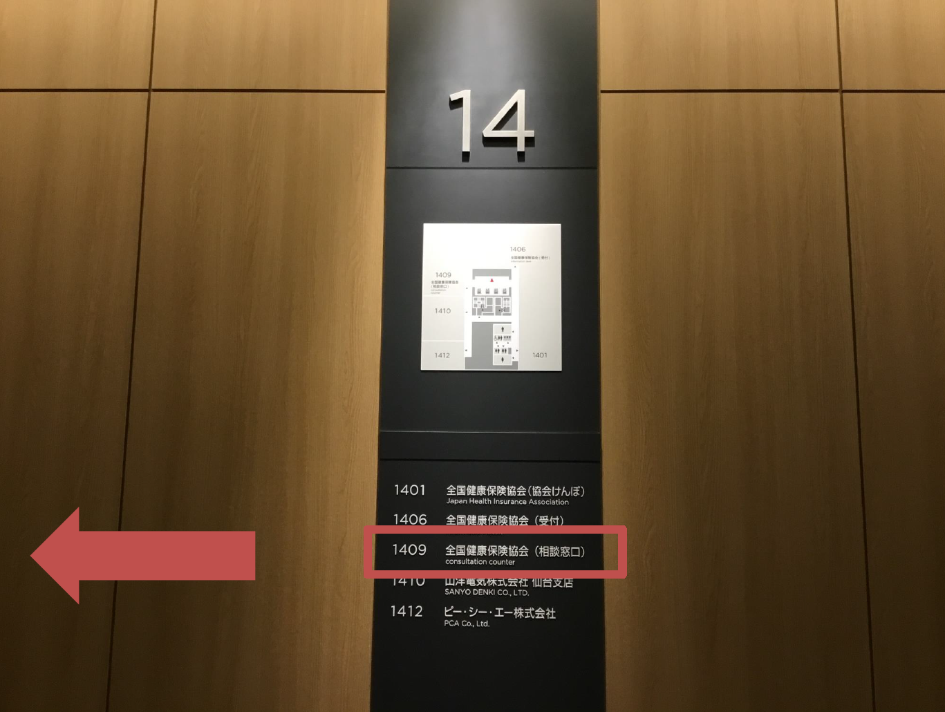 順路③（14F 案内板）