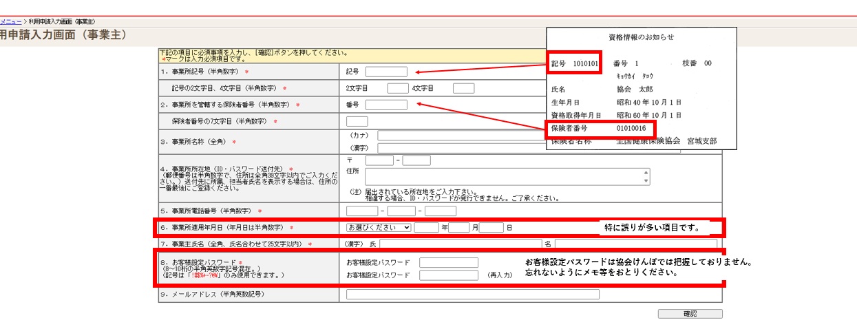 入力必須項目を入力の上、ご申請ください。