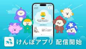 「けんぽアプリ」から電子申請できます