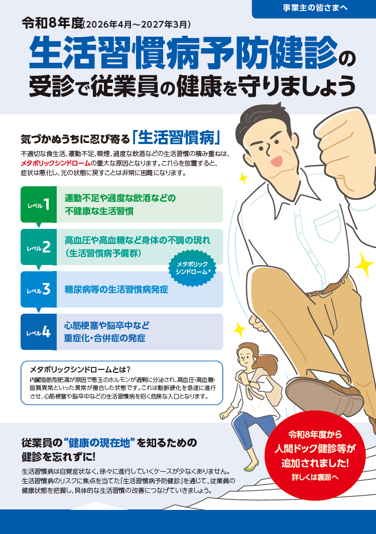 seikatusyuukannbyoupanhu08