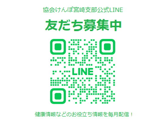 LINE友だち募集中