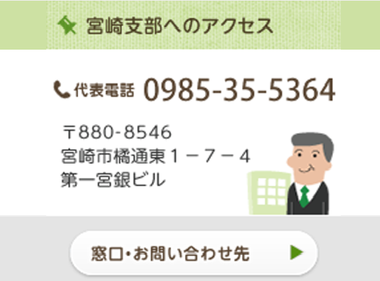 宮崎支部へのアクセス