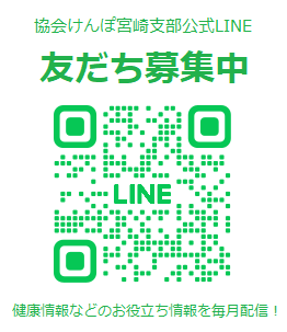 LINE友だち募集中