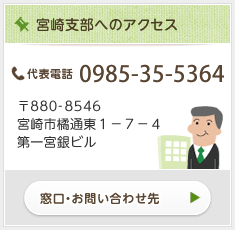 宮崎支部へのアクセス
