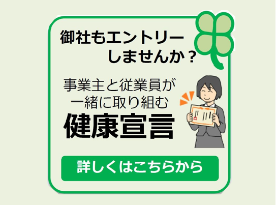 健康宣言