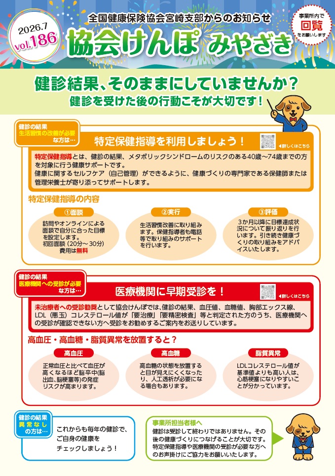 協会けんぽみやざき0807 (2)