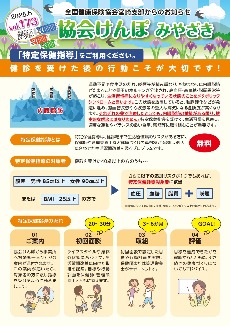 協会けんぽみやざき5月号